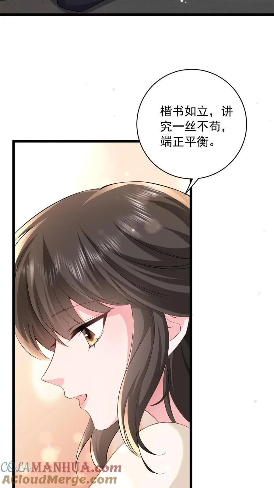第111话 鹿家早就成为过去式了 第3页