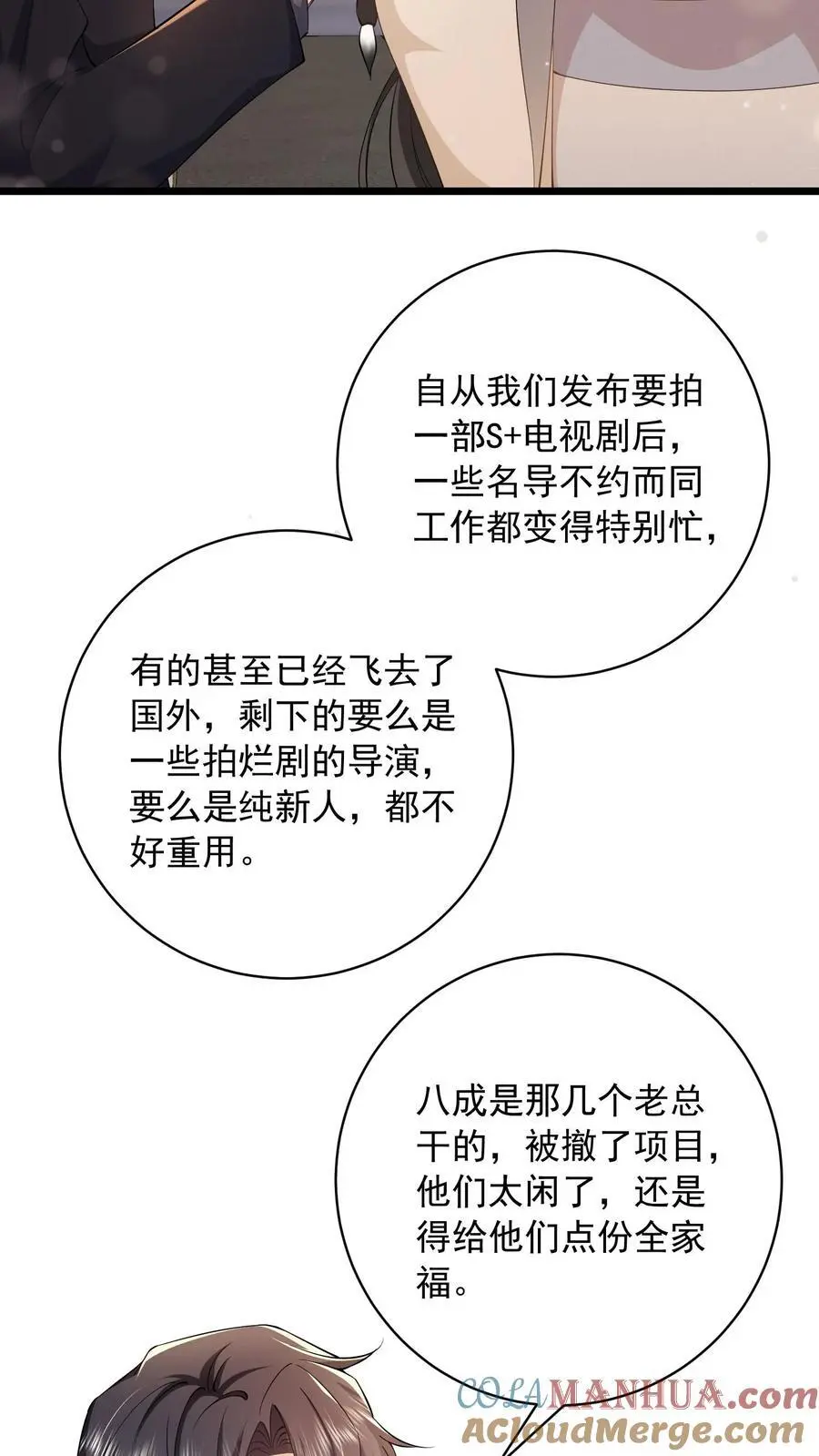 第111话 鹿家早就成为过去式了 第7页