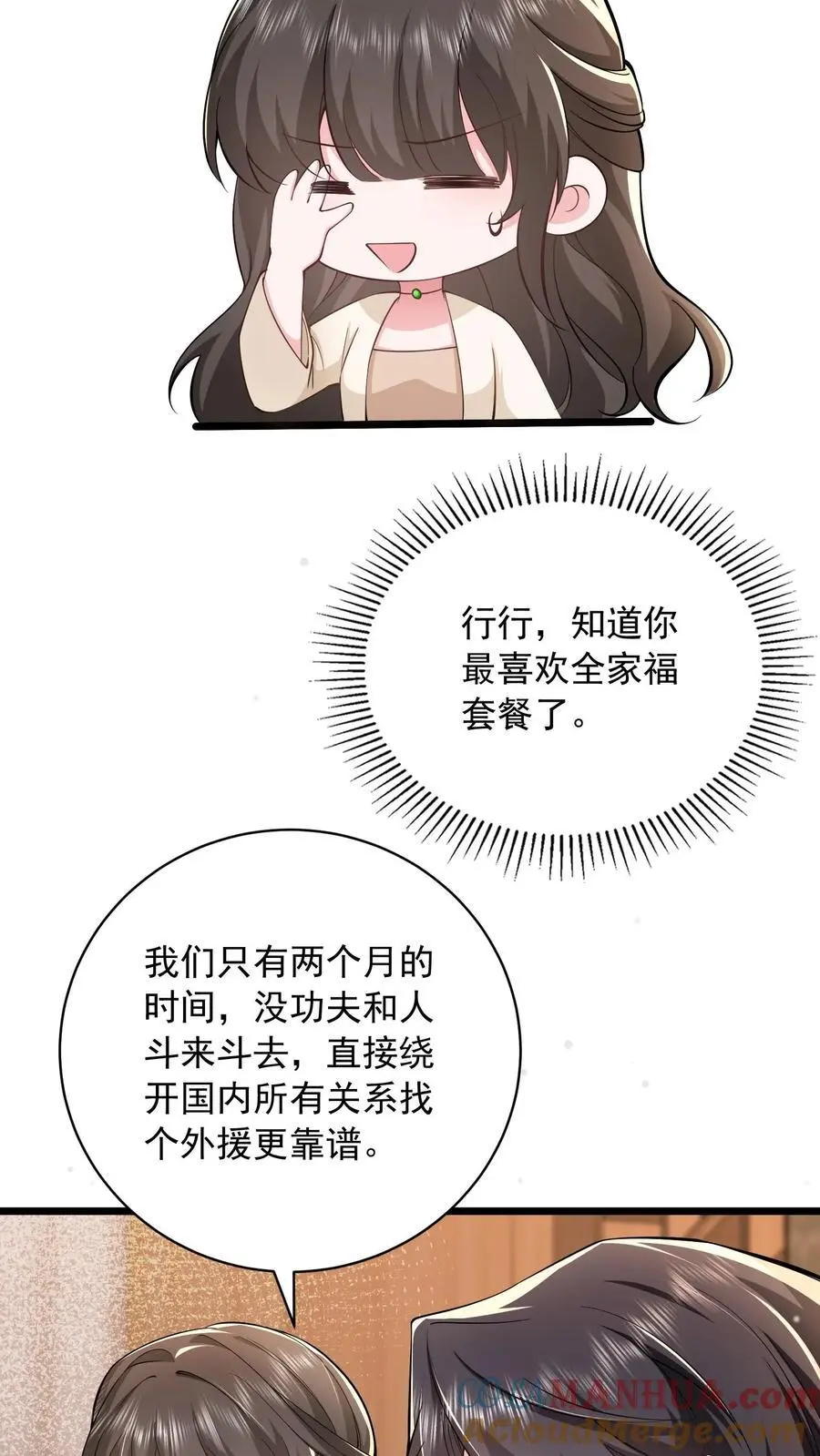 第111话 鹿家早就成为过去式了 第9页
