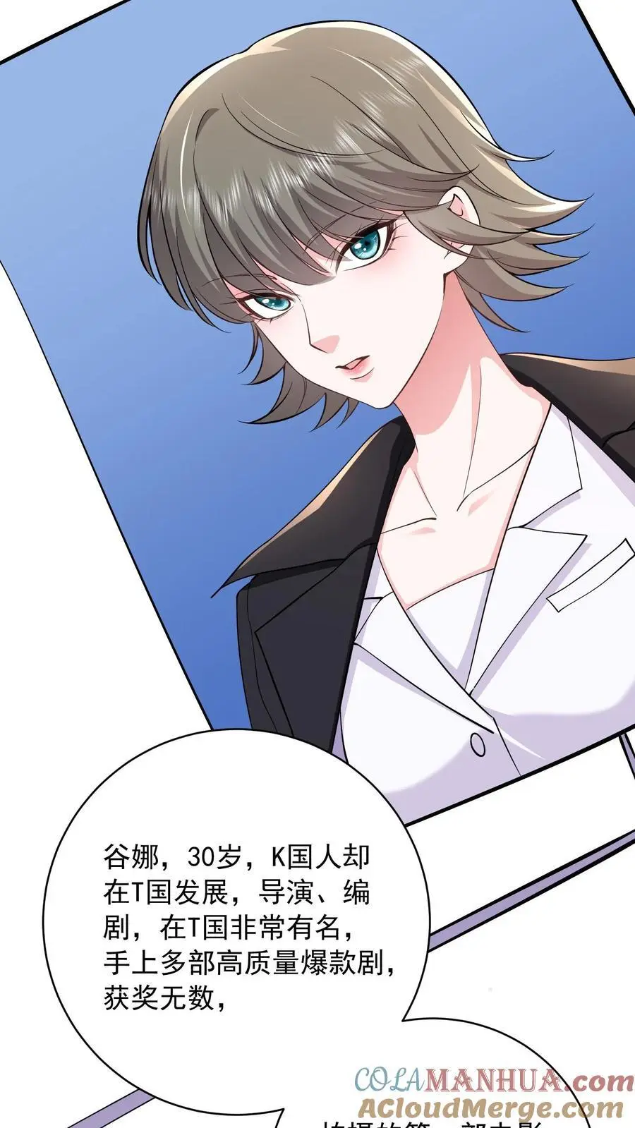 第111话 鹿家早就成为过去式了 第11页