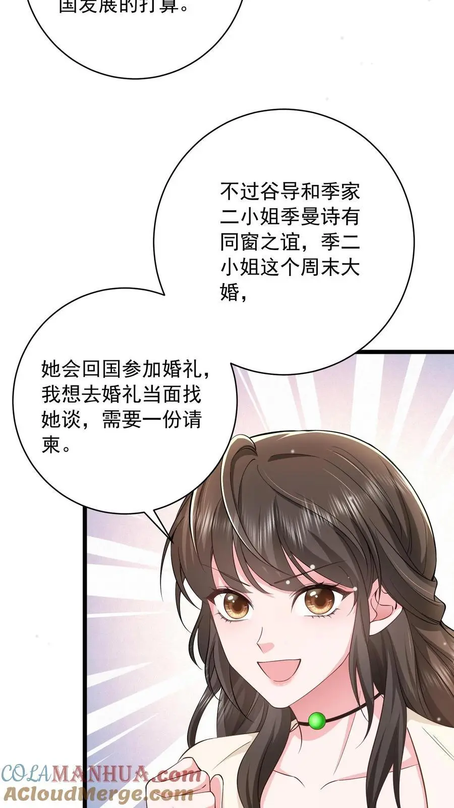 第111话 鹿家早就成为过去式了 第13页