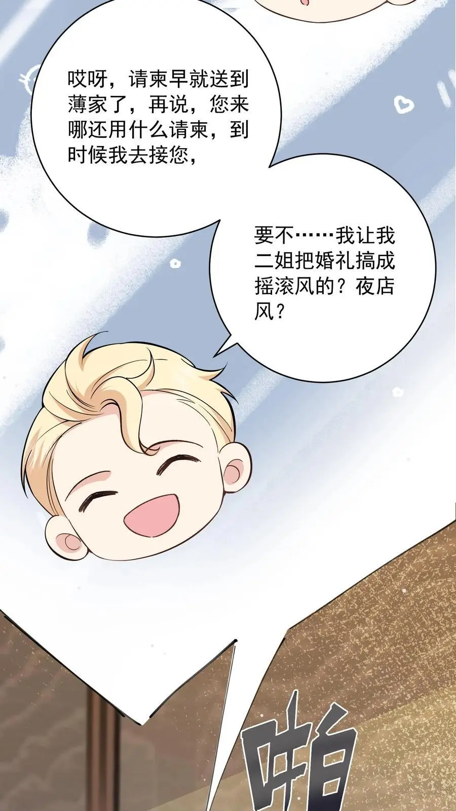 第111话 鹿家早就成为过去式了 第16页