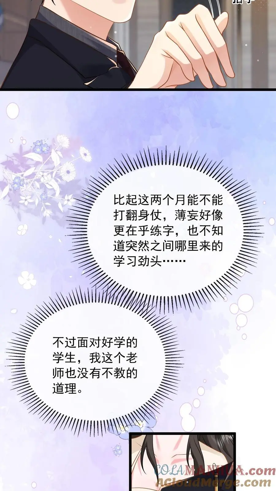第111话 鹿家早就成为过去式了 第19页