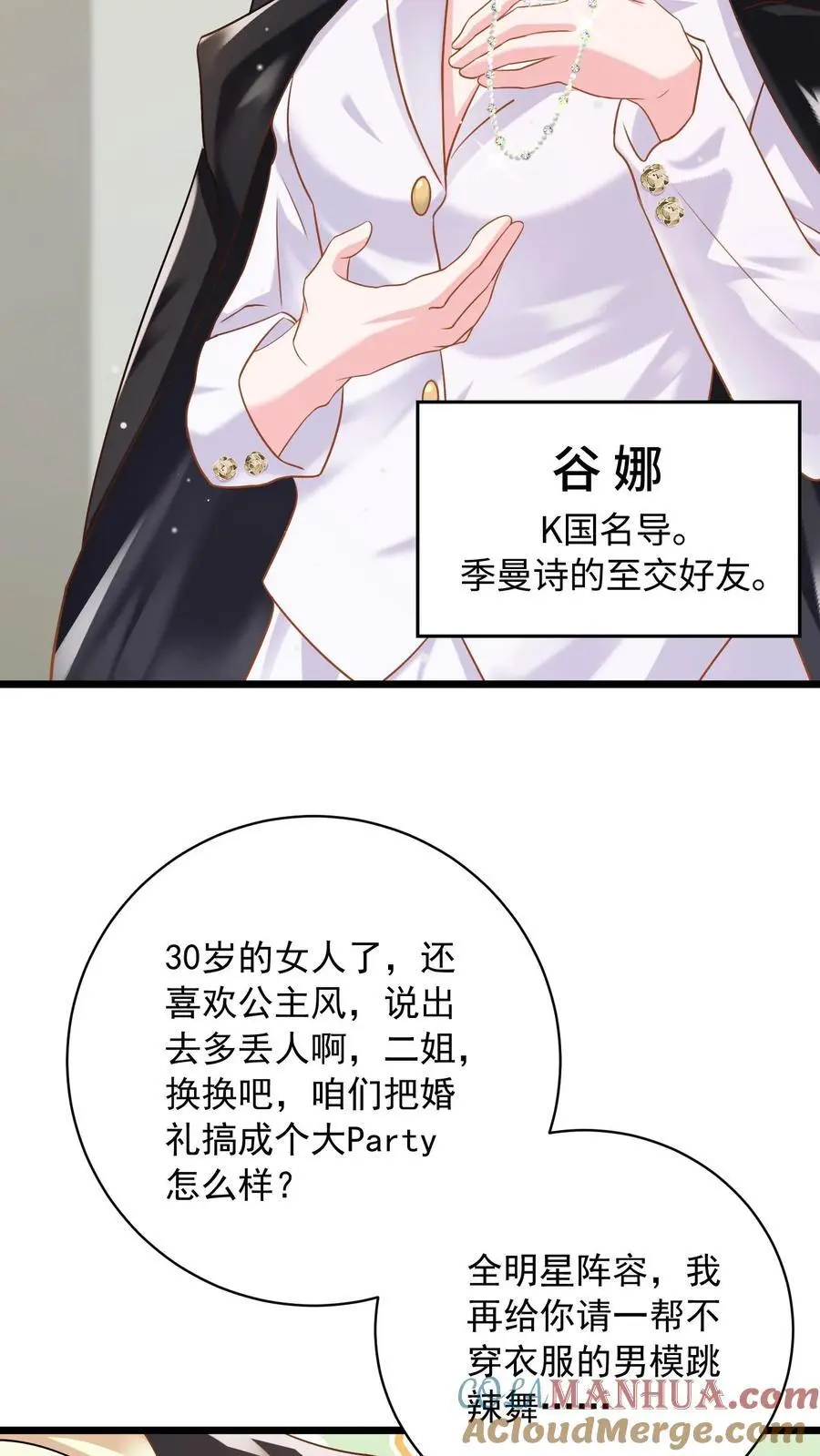 第111话 鹿家早就成为过去式了 第23页
