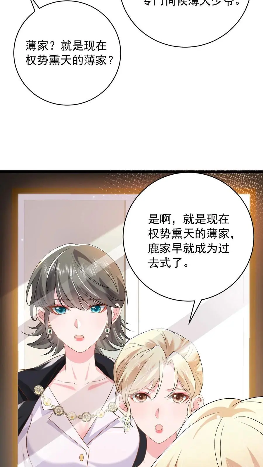 第111话 鹿家早就成为过去式了 第26页