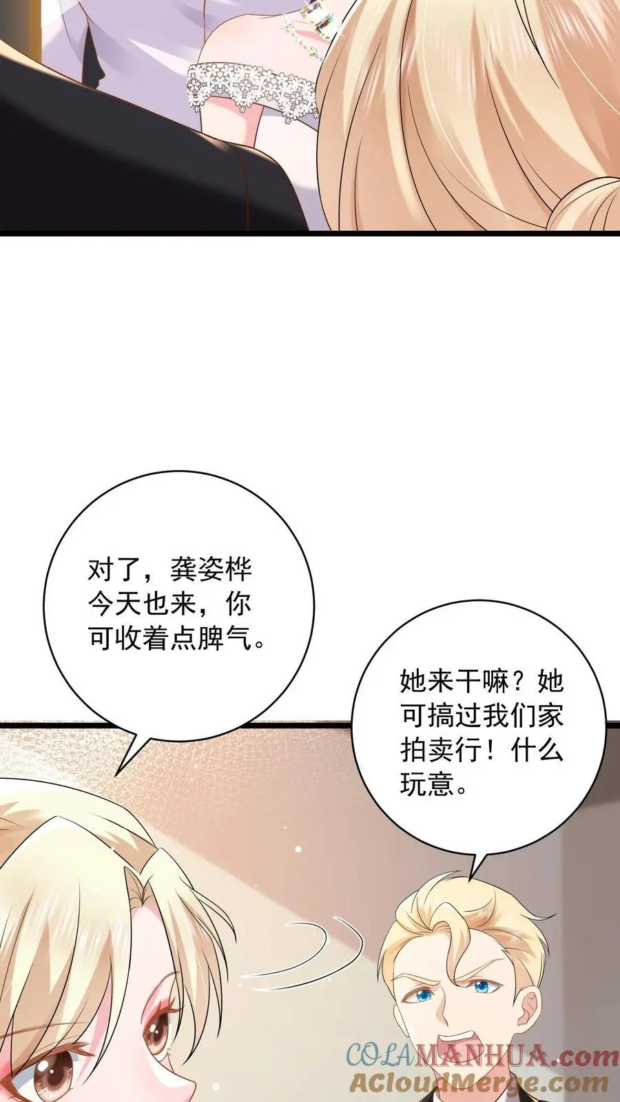第111话 鹿家早就成为过去式了 第27页