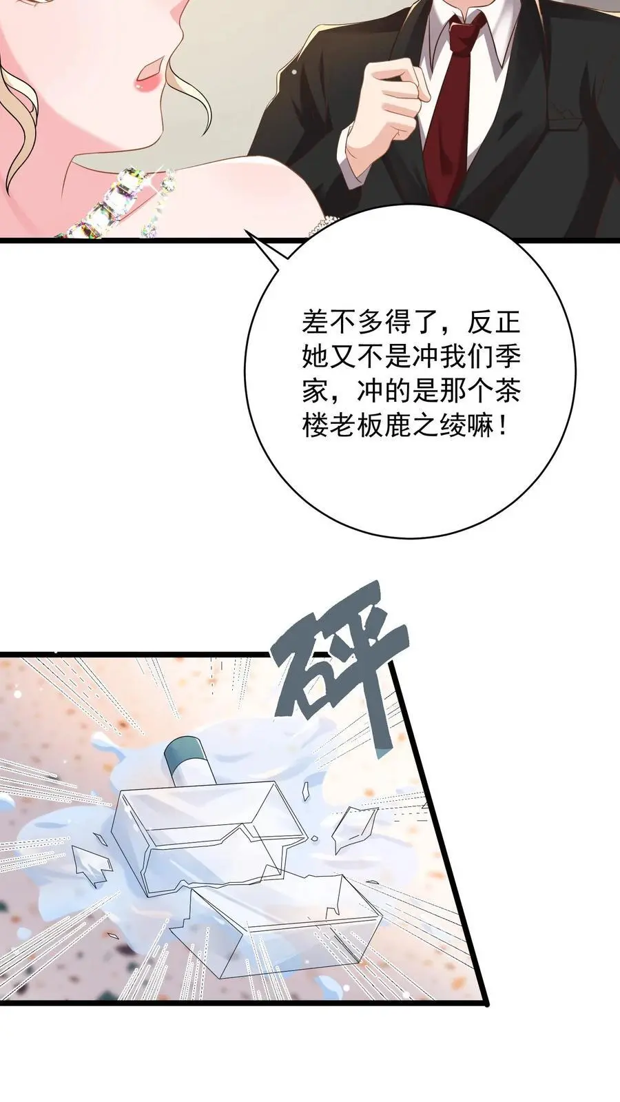 第111话 鹿家早就成为过去式了 第28页