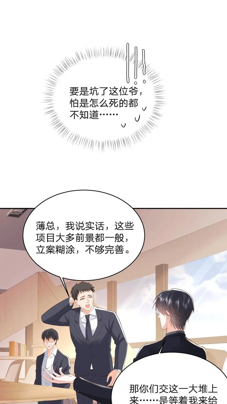 第110话 你就作吧 第2页