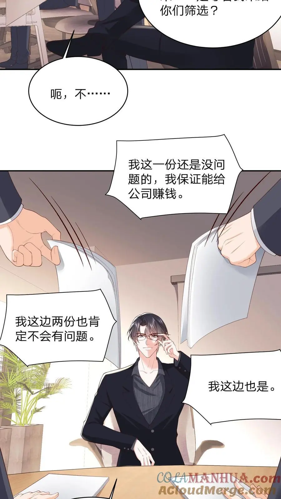 第110话 你就作吧 第3页