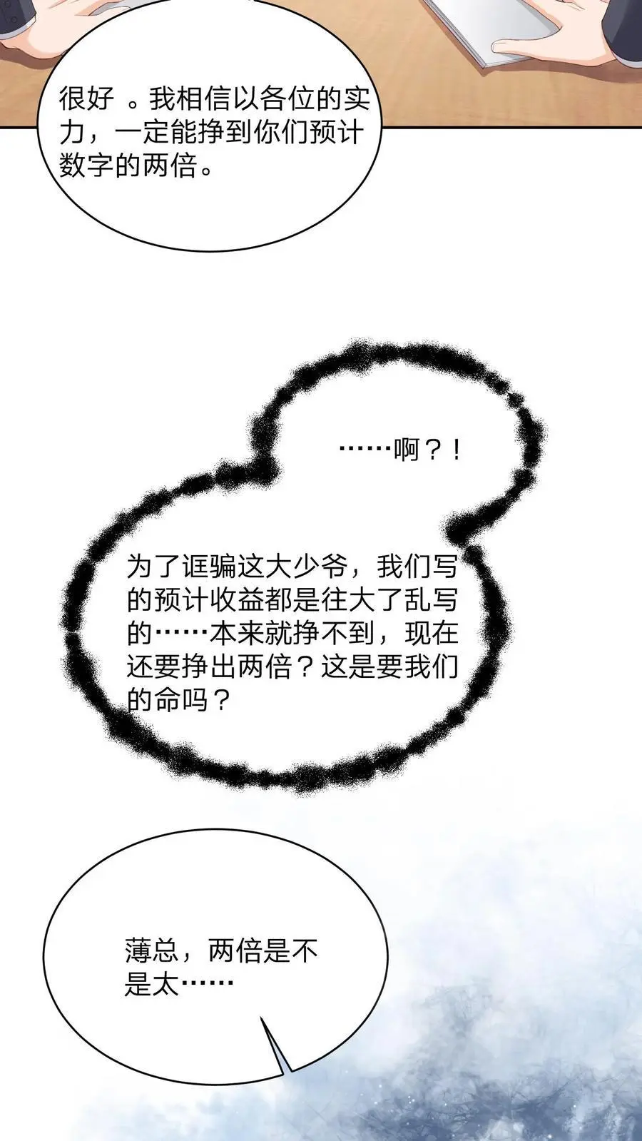第110话 你就作吧 第4页