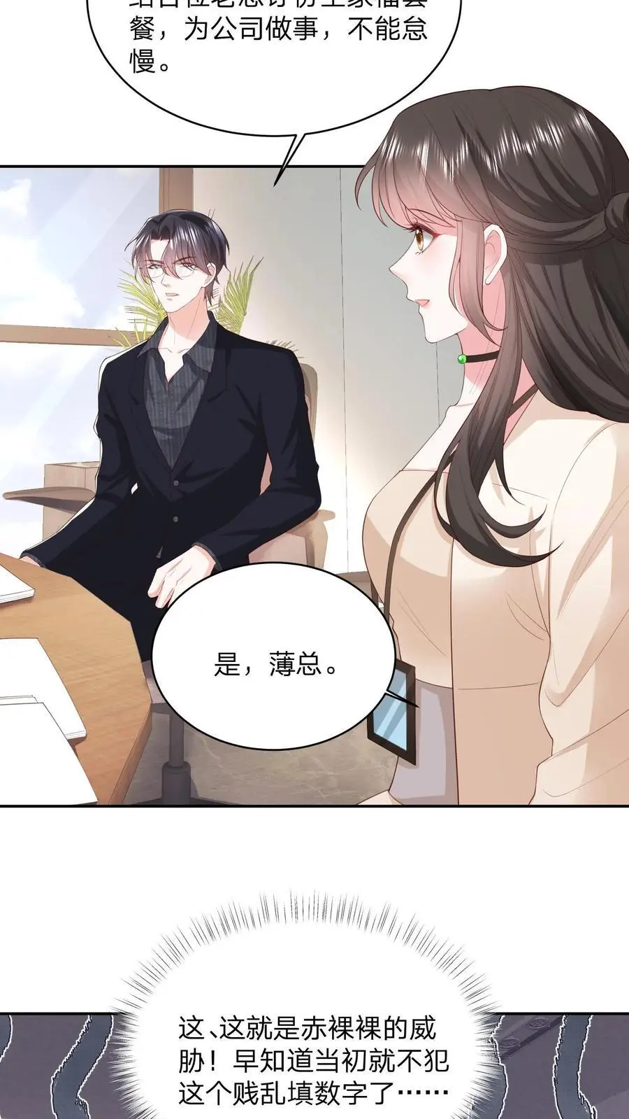 第110话 你就作吧 第6页