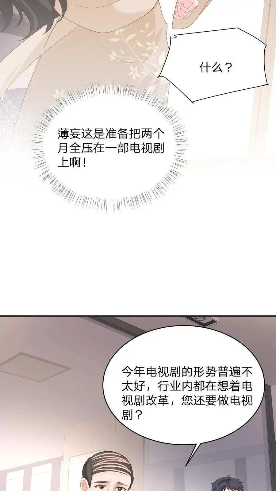 第110话 你就作吧 第10页