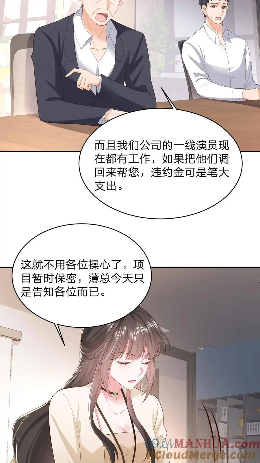 第110话 你就作吧 第11页