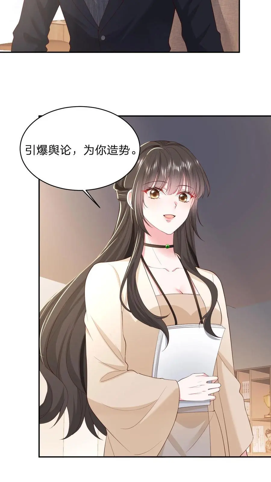 第110话 你就作吧 第14页
