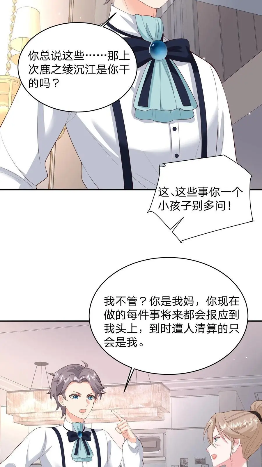 第110话 你就作吧 第20页
