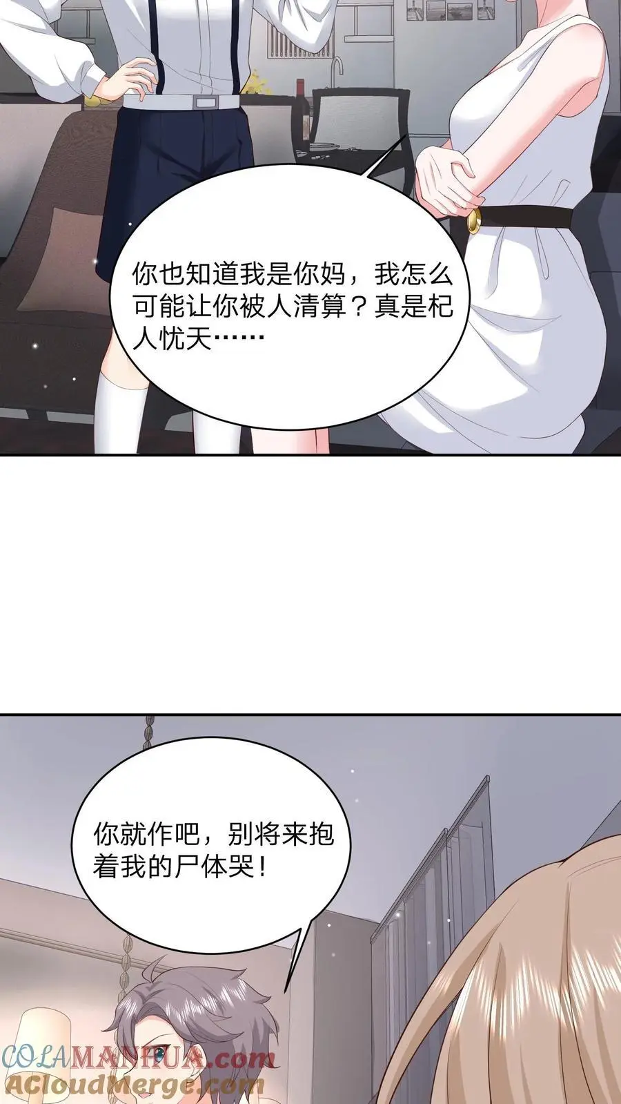 第110话 你就作吧 第21页
