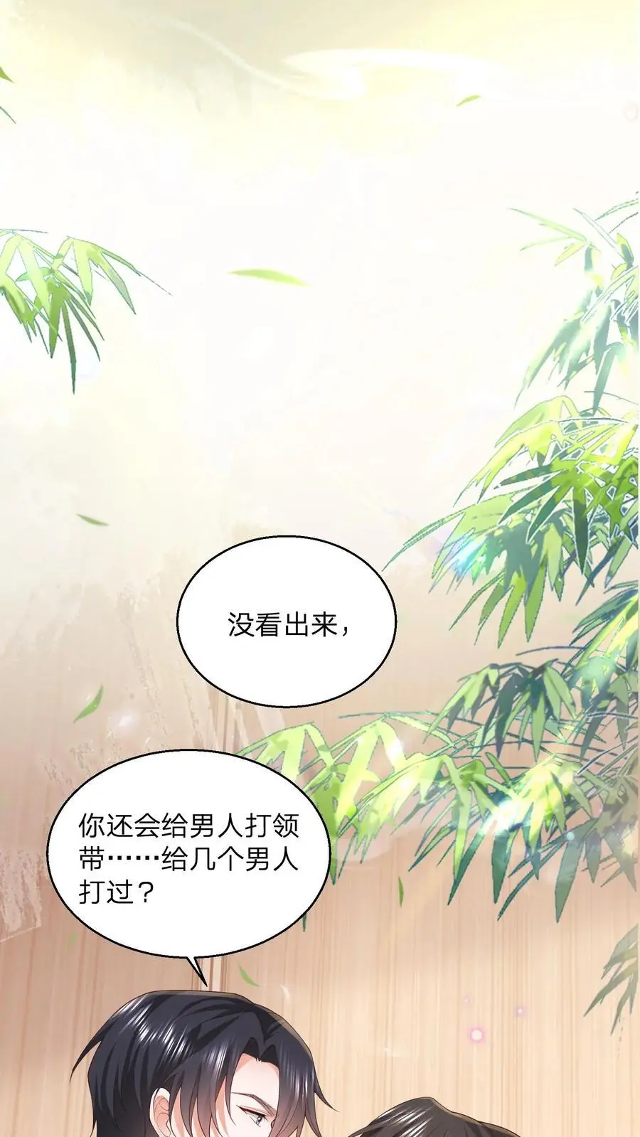 第109话 你还会给男人打领带？ 第2页