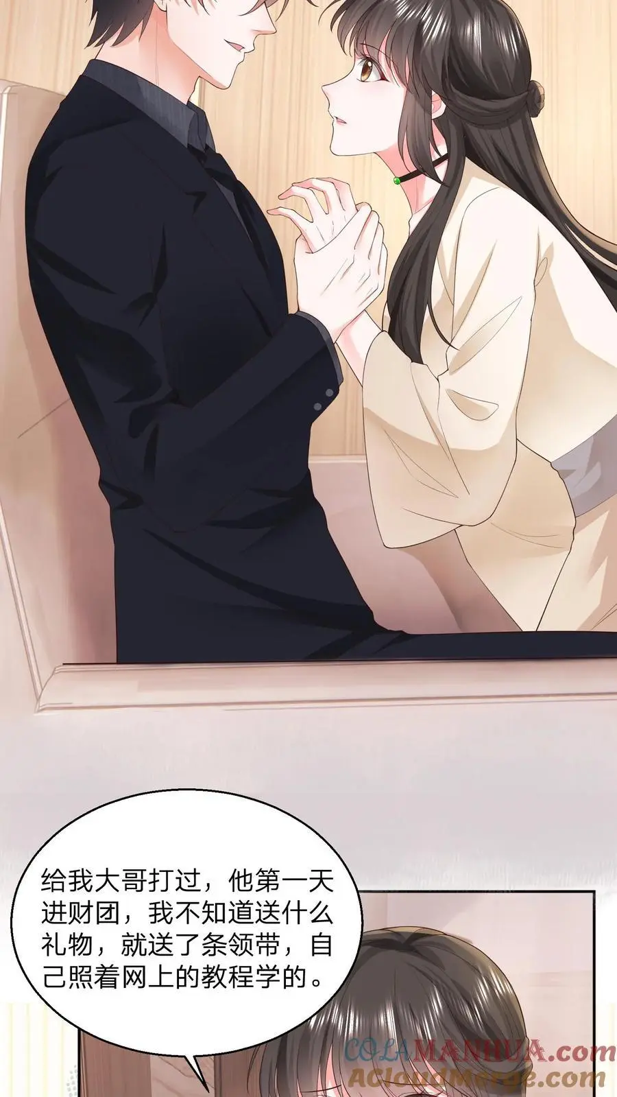 第109话 你还会给男人打领带？ 第3页