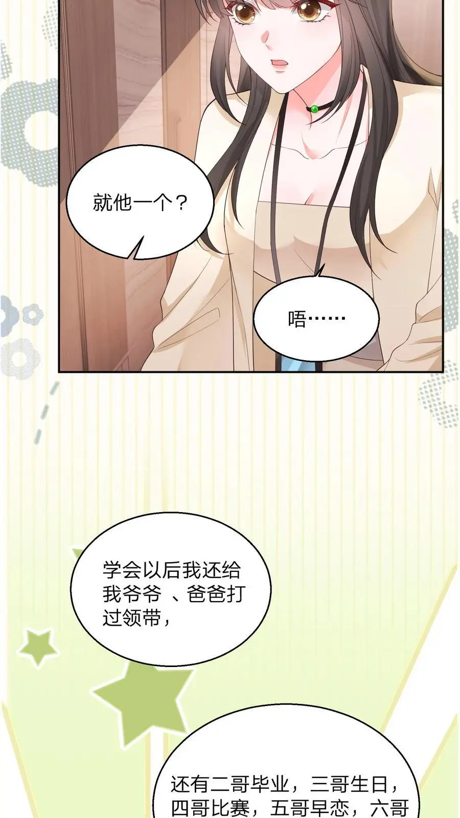 第109话 你还会给男人打领带？ 第4页