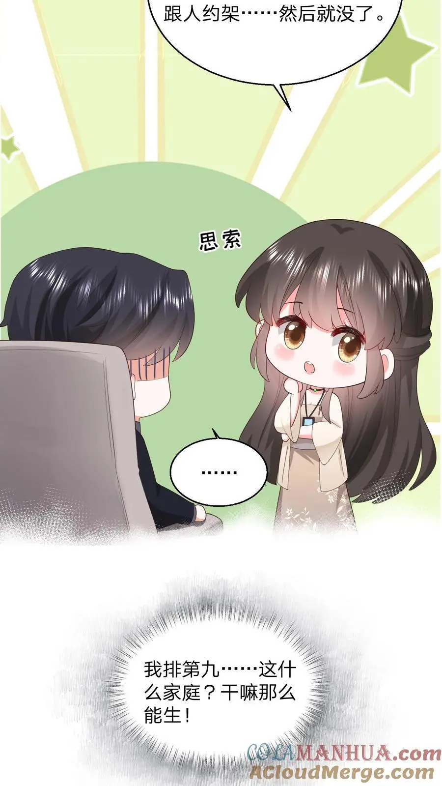 第109话 你还会给男人打领带？ 第5页