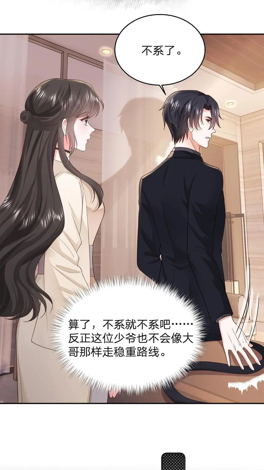 第109话 你还会给男人打领带？ 第6页