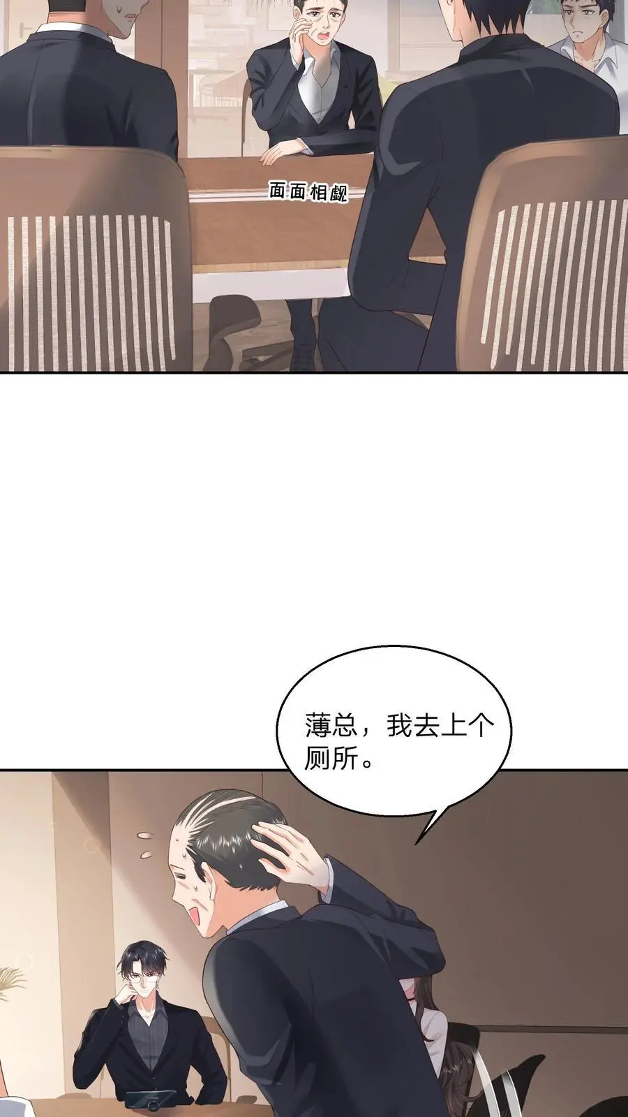 第109话 你还会给男人打领带？ 第10页