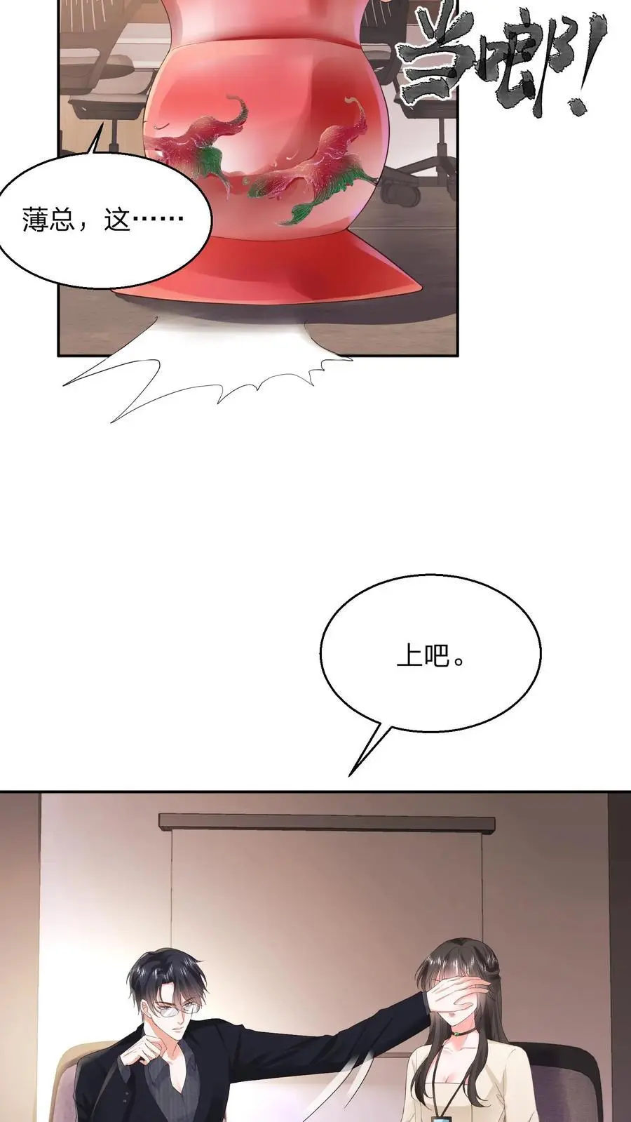 第109话 你还会给男人打领带？ 第12页