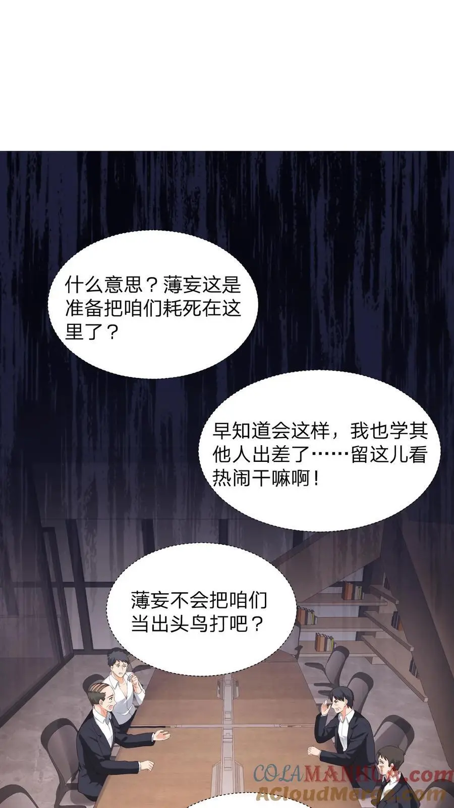 第109话 你还会给男人打领带？ 第15页