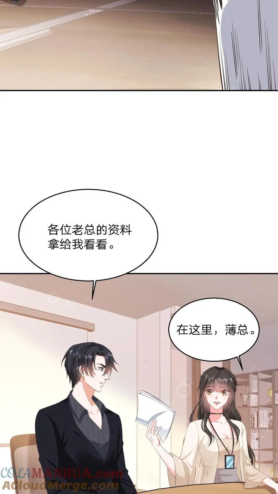 第109话 你还会给男人打领带？ 第17页