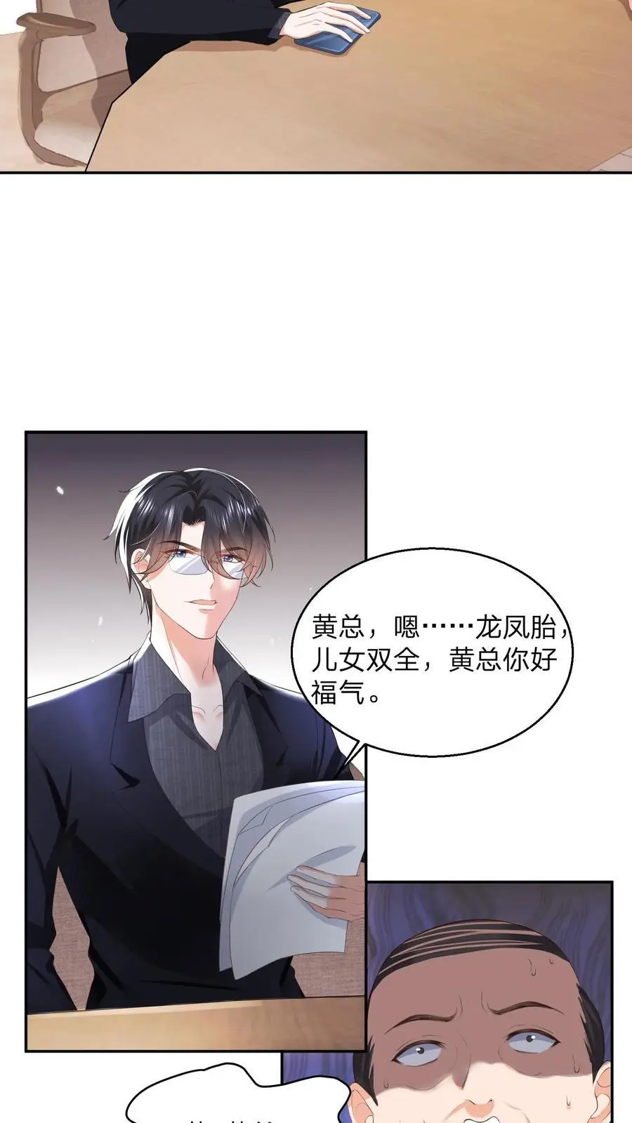 第109话 你还会给男人打领带？ 第18页