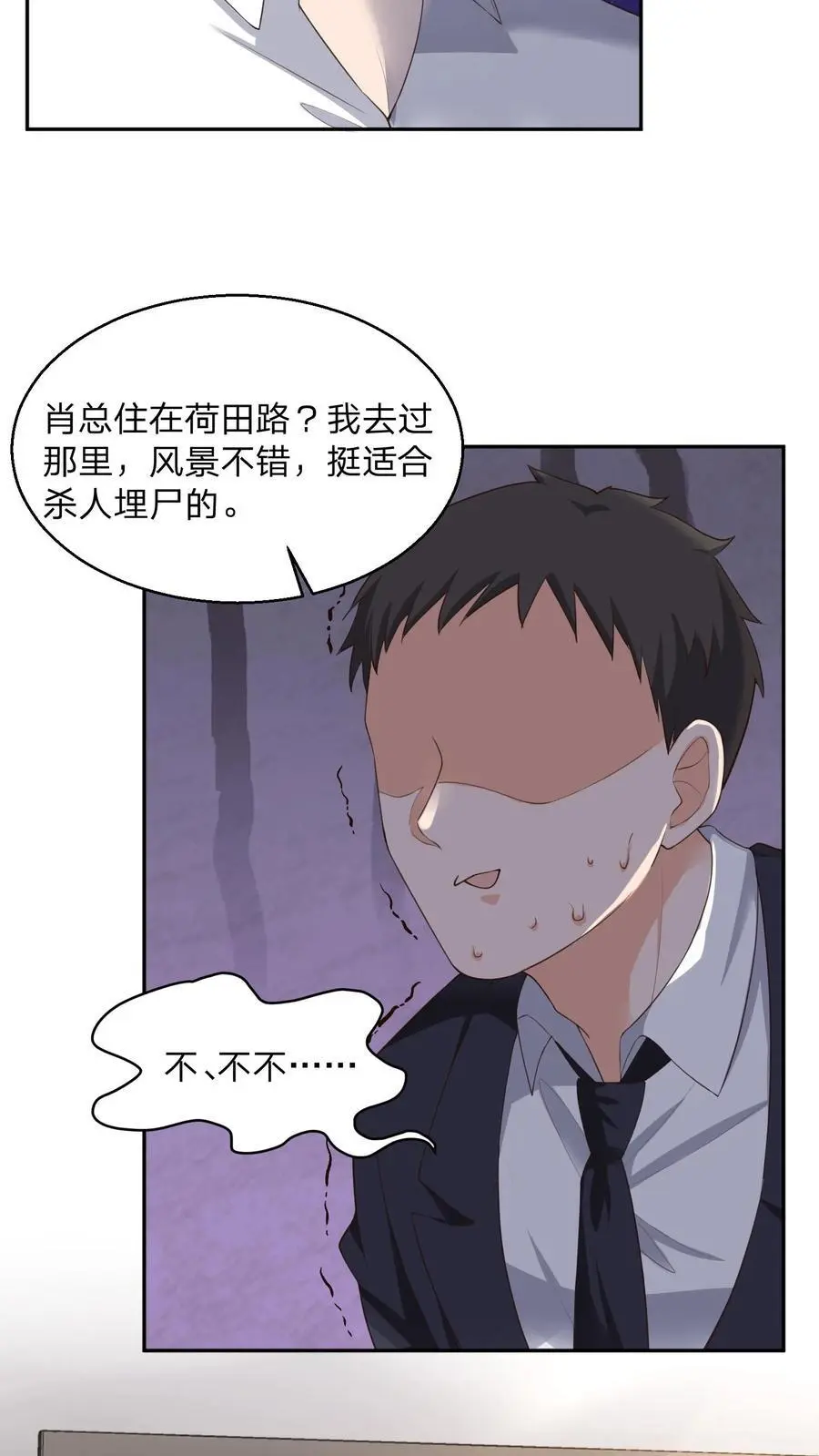 第109话 你还会给男人打领带？ 第20页