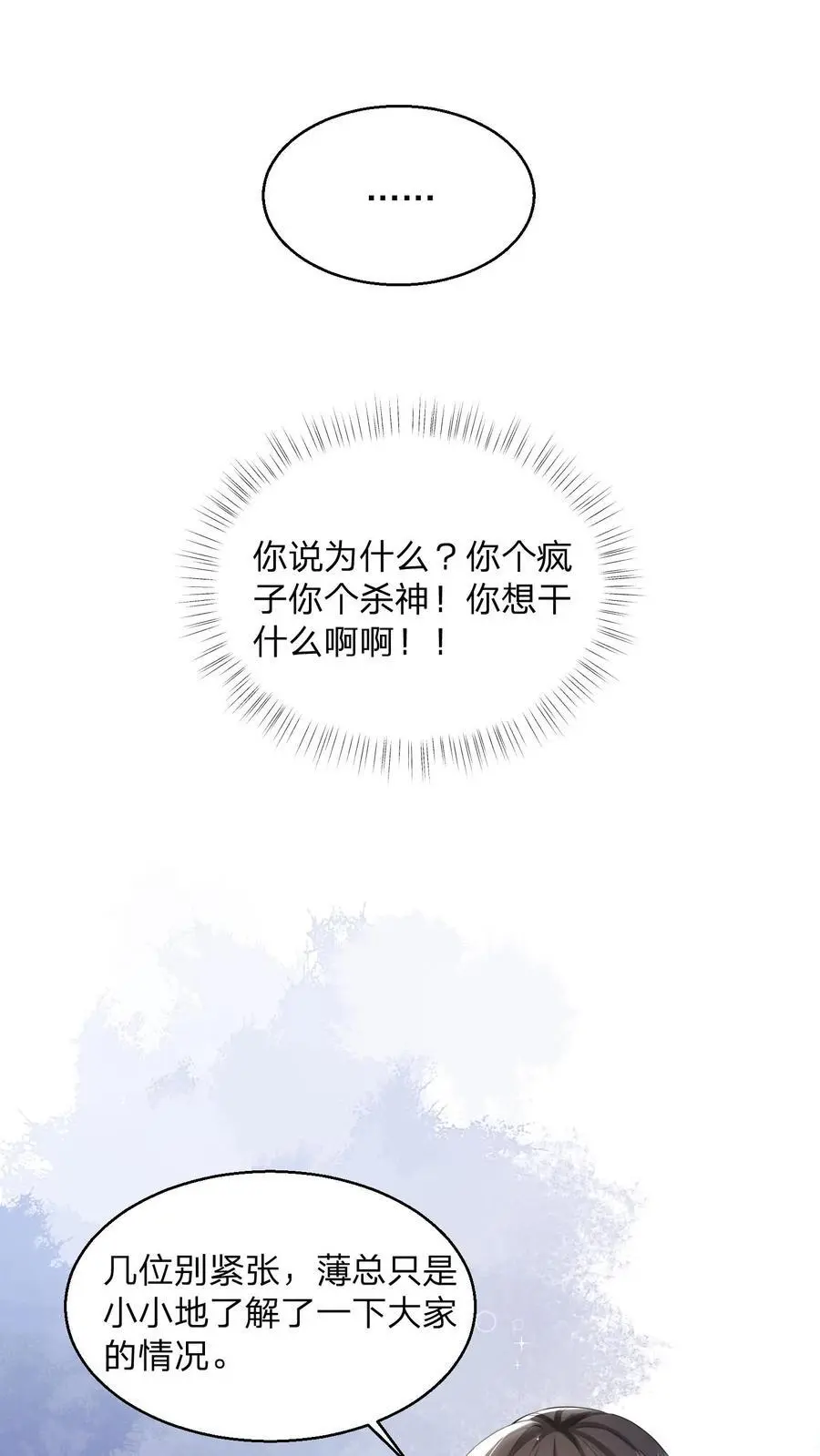 第109话 你还会给男人打领带？ 第22页