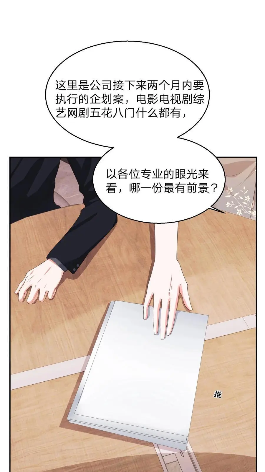 第109话 你还会给男人打领带？ 第24页