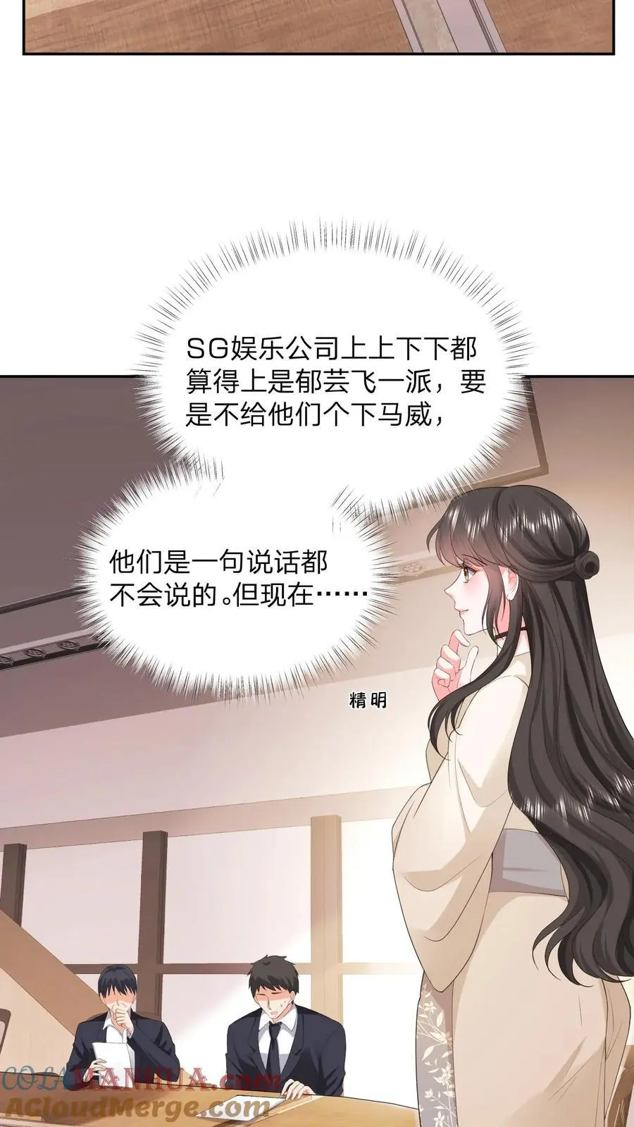 第109话 你还会给男人打领带？ 第25页