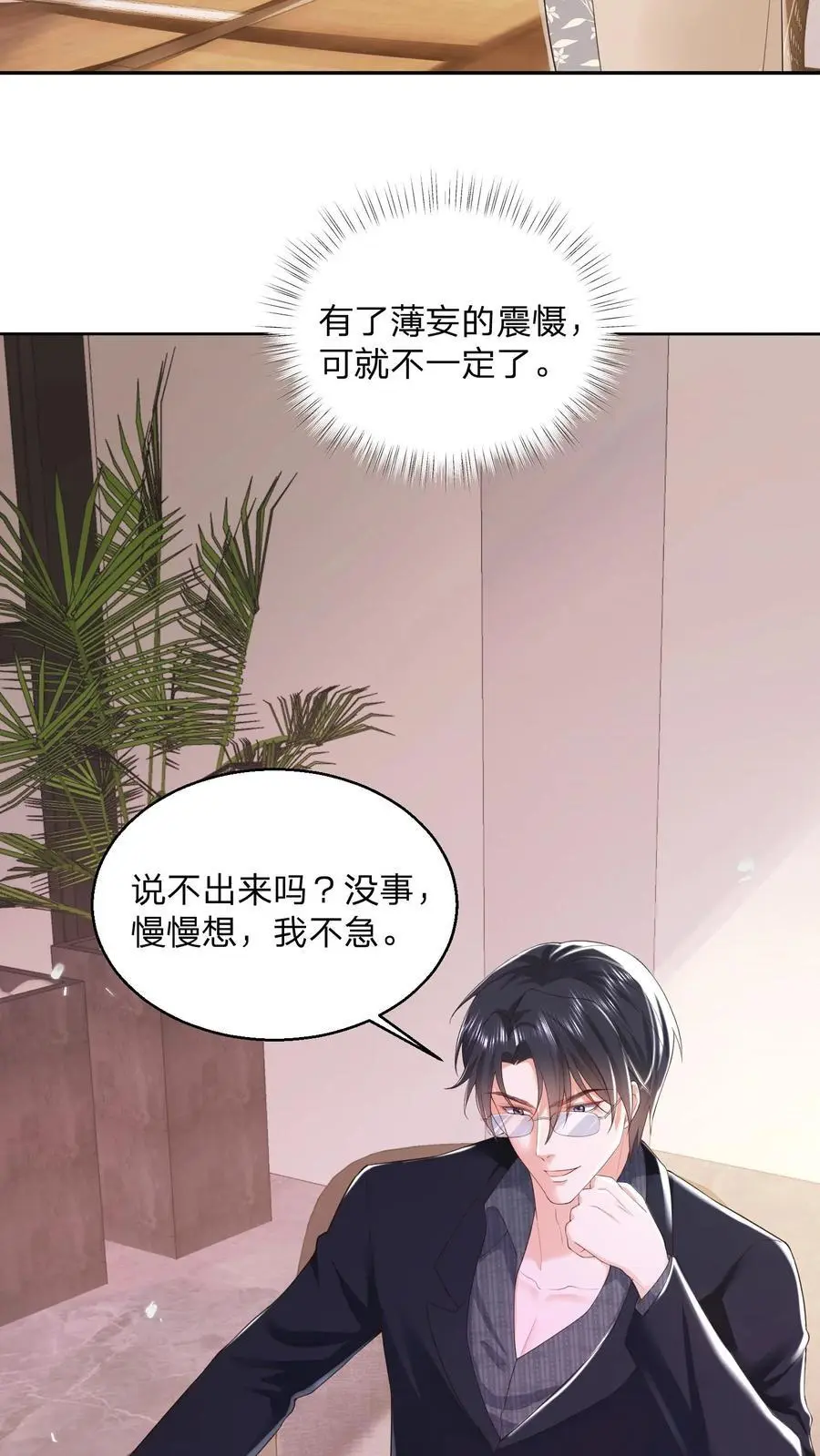 第109话 你还会给男人打领带？ 第26页