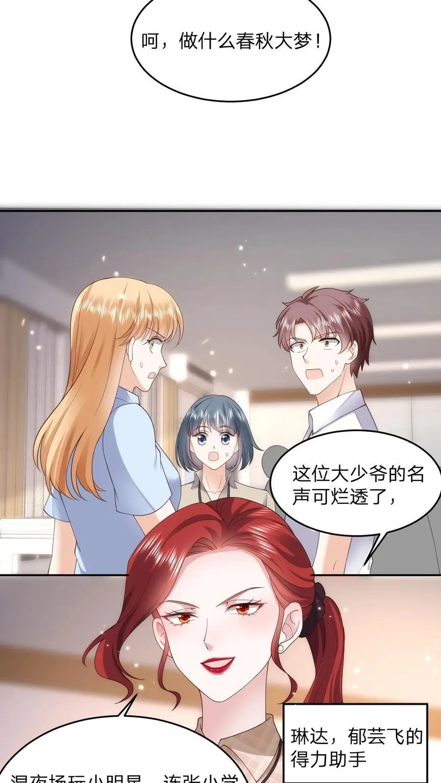 第108话 新官上任三把火 第4页