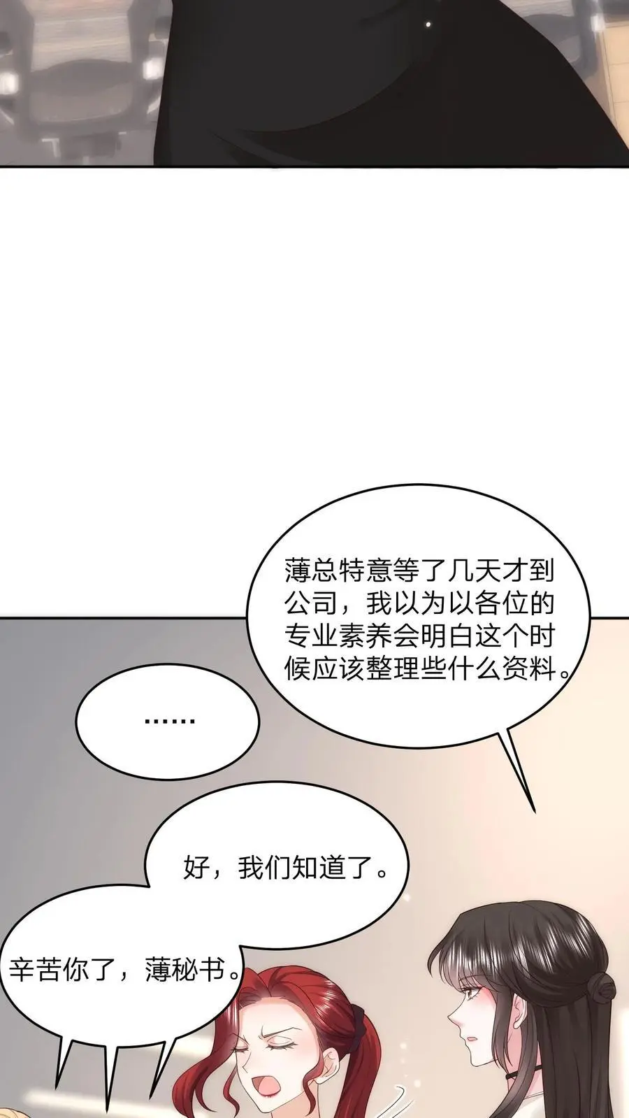 第108话 新官上任三把火 第10页