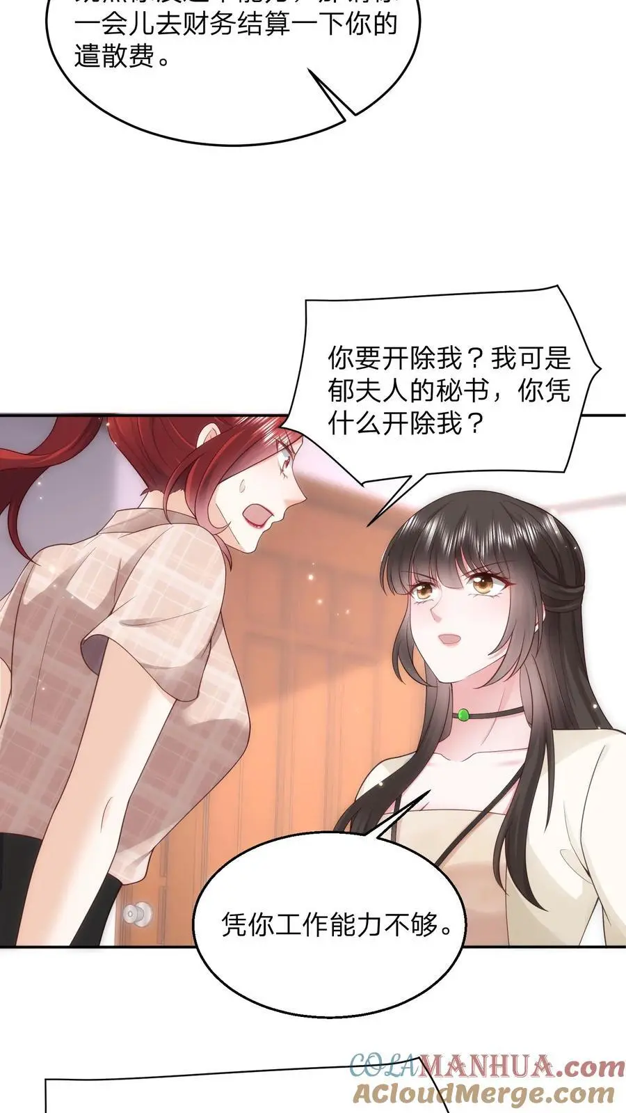 第108话 新官上任三把火 第13页