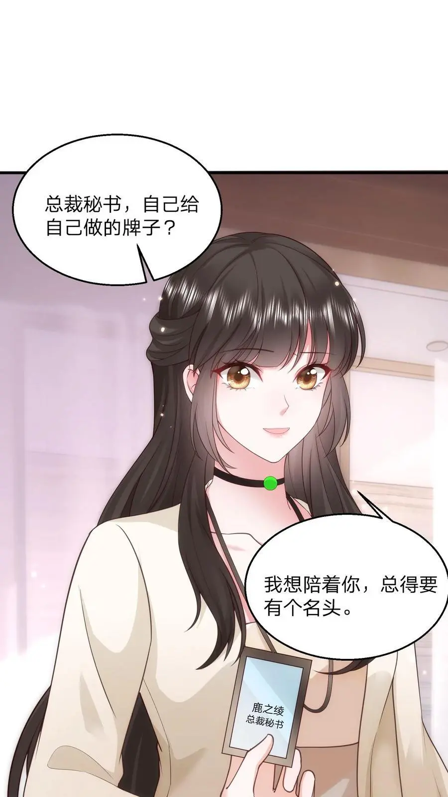 第108话 新官上任三把火 第22页