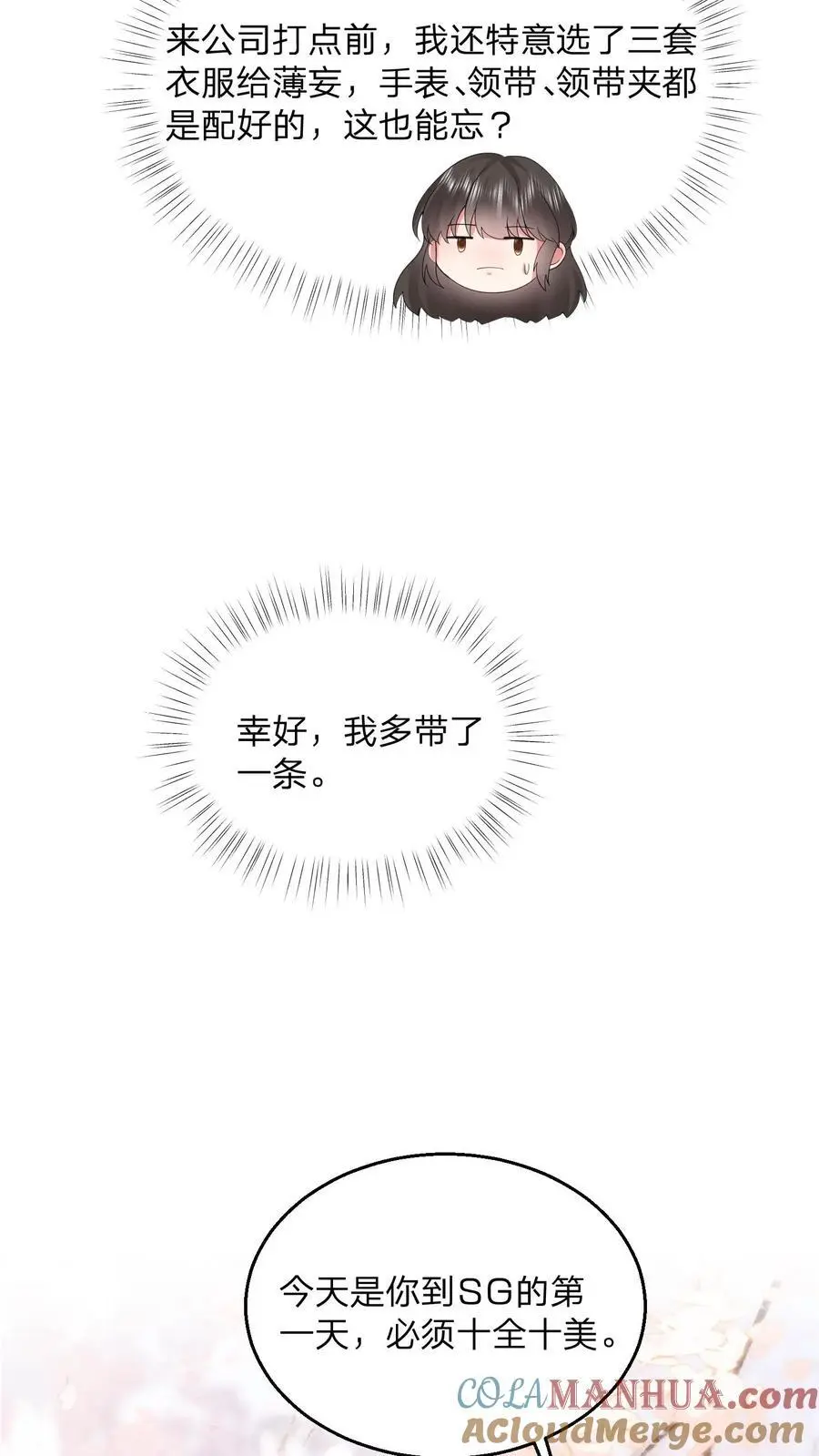 第108话 新官上任三把火 第33页