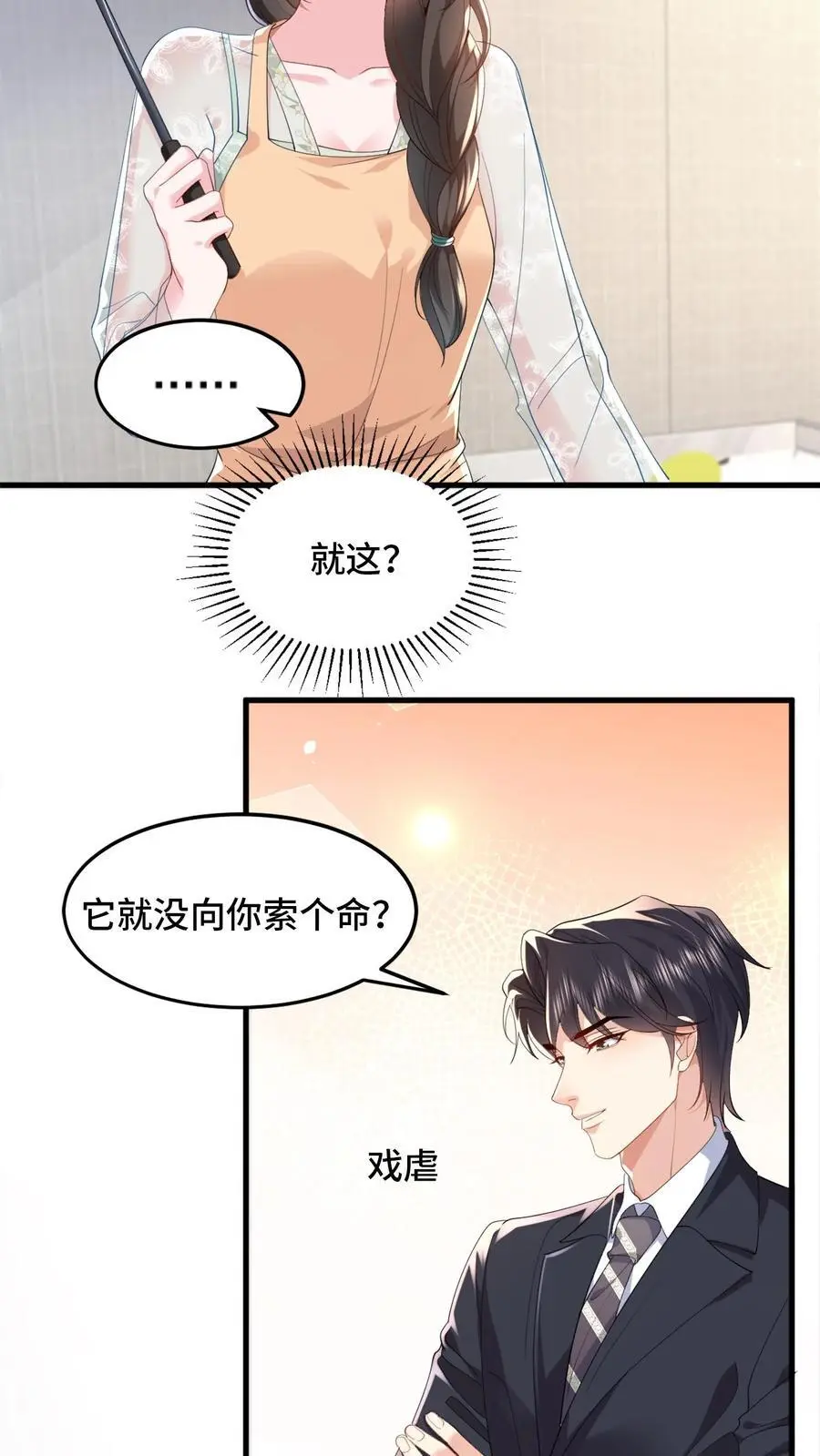 第107话 薄妄会做饭？ 第4页