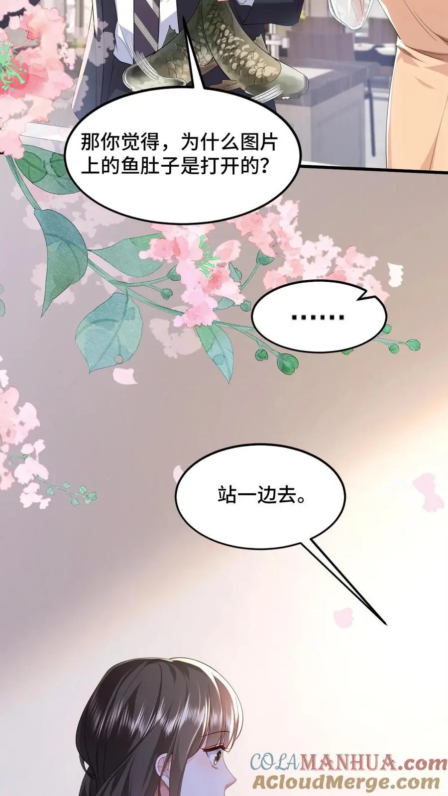 第107话 薄妄会做饭？ 第7页