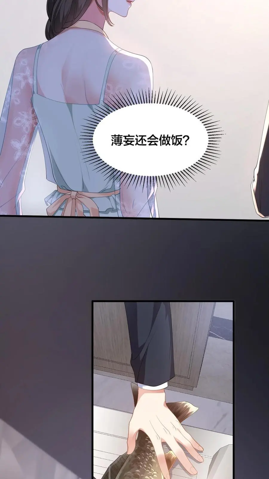 第107话 薄妄会做饭？ 第8页