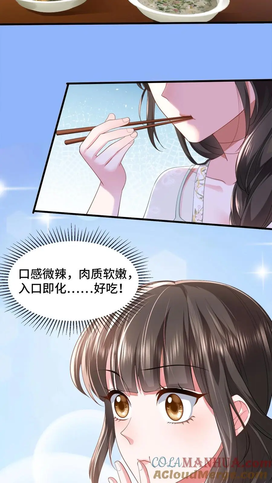 第107话 薄妄会做饭？ 第13页