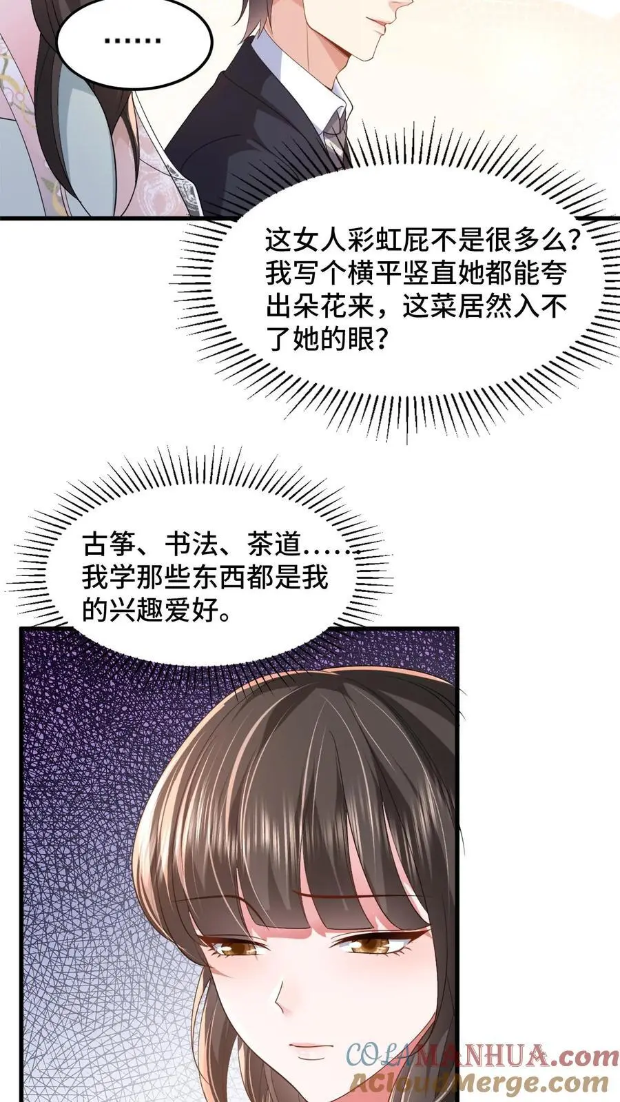 第107话 薄妄会做饭？ 第15页
