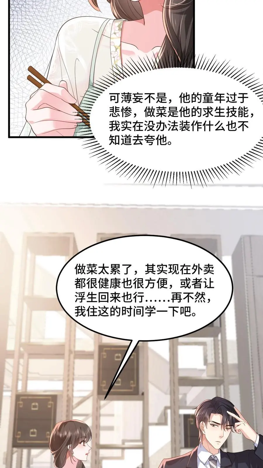 第107话 薄妄会做饭？ 第16页