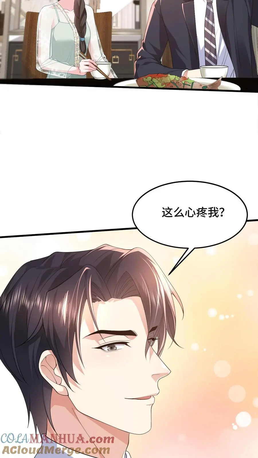 第107话 薄妄会做饭？ 第17页