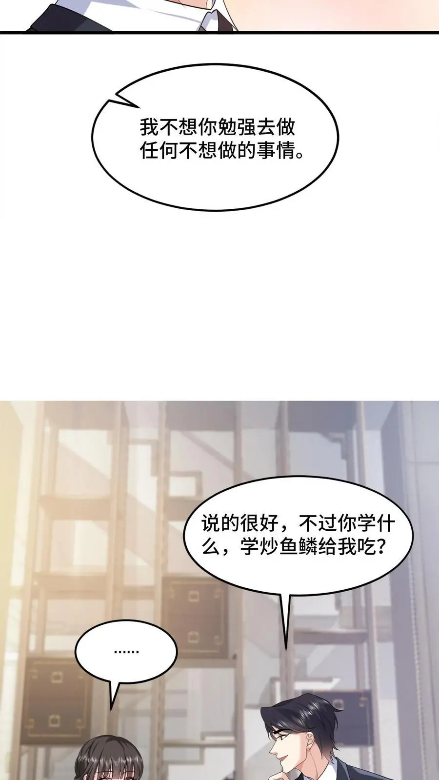 第107话 薄妄会做饭？ 第18页