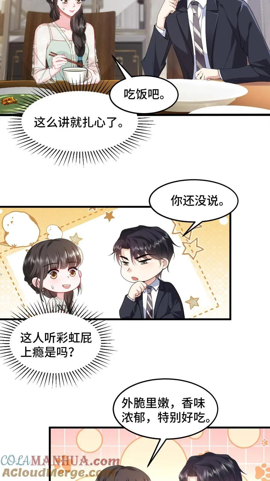 第107话 薄妄会做饭？ 第19页