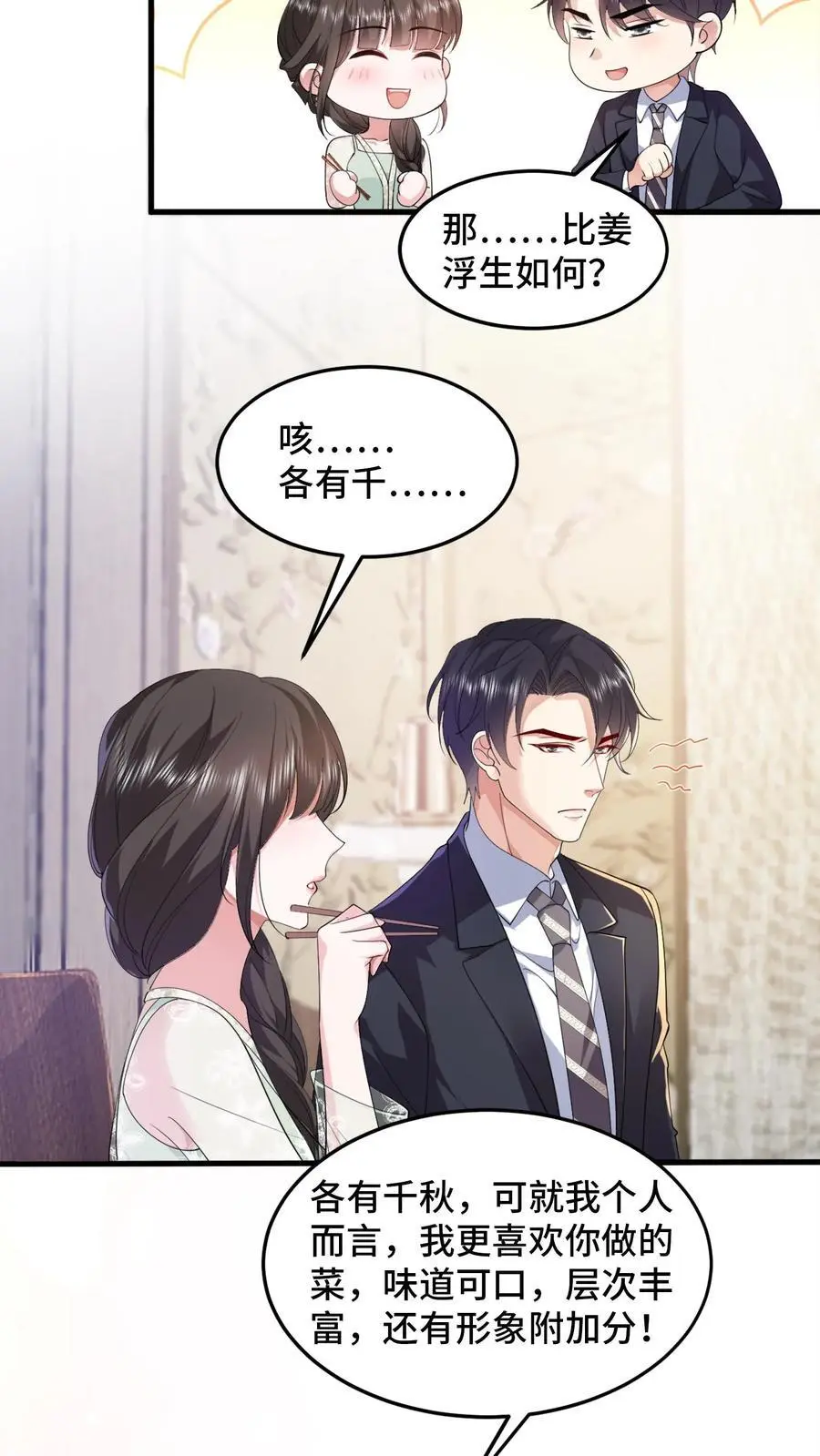第107话 薄妄会做饭？ 第20页